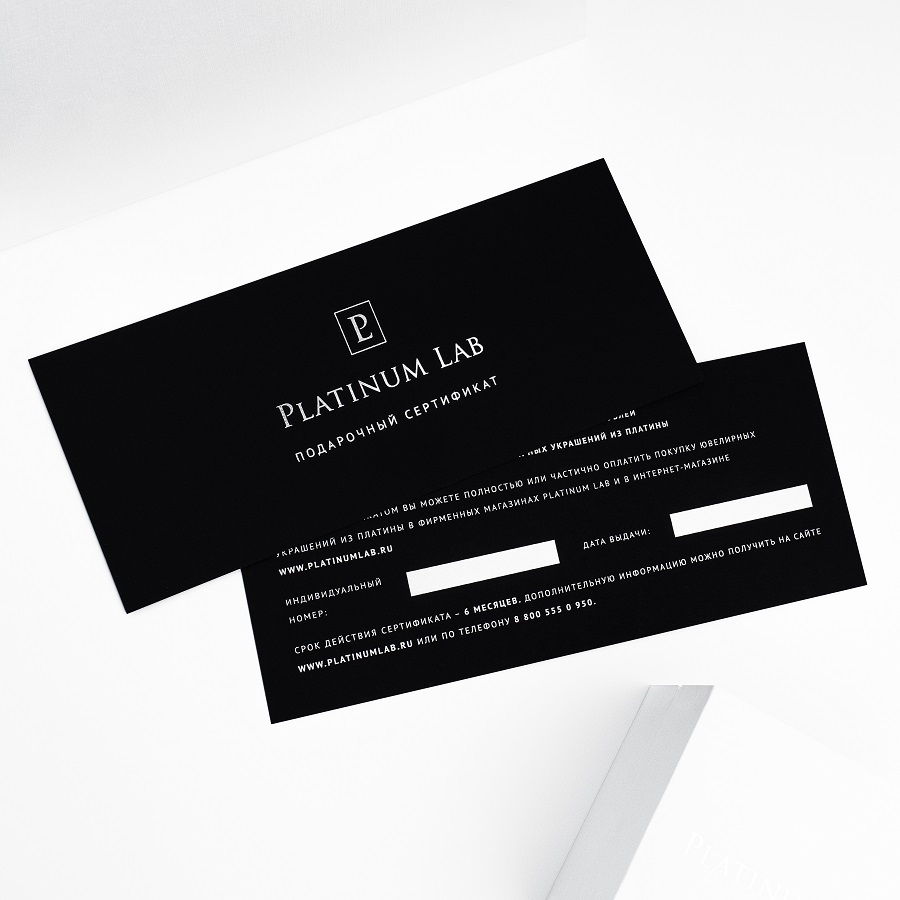 Подарочный сертификат П-1 Platinum Lab фото 2